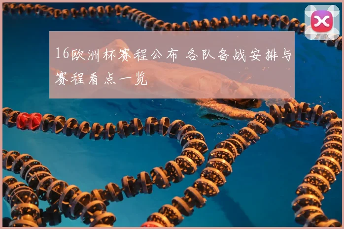 荷乙奥斯对格拉夫前瞻：主场抢分关键战 两队争取稳住排名