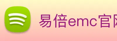 易倍emc官网网页版 Logo